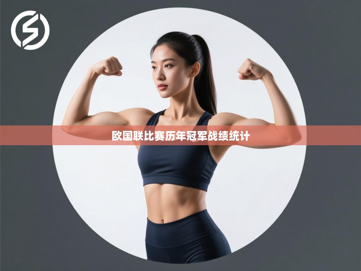 欧国联比赛历年冠军战绩统计 第2张