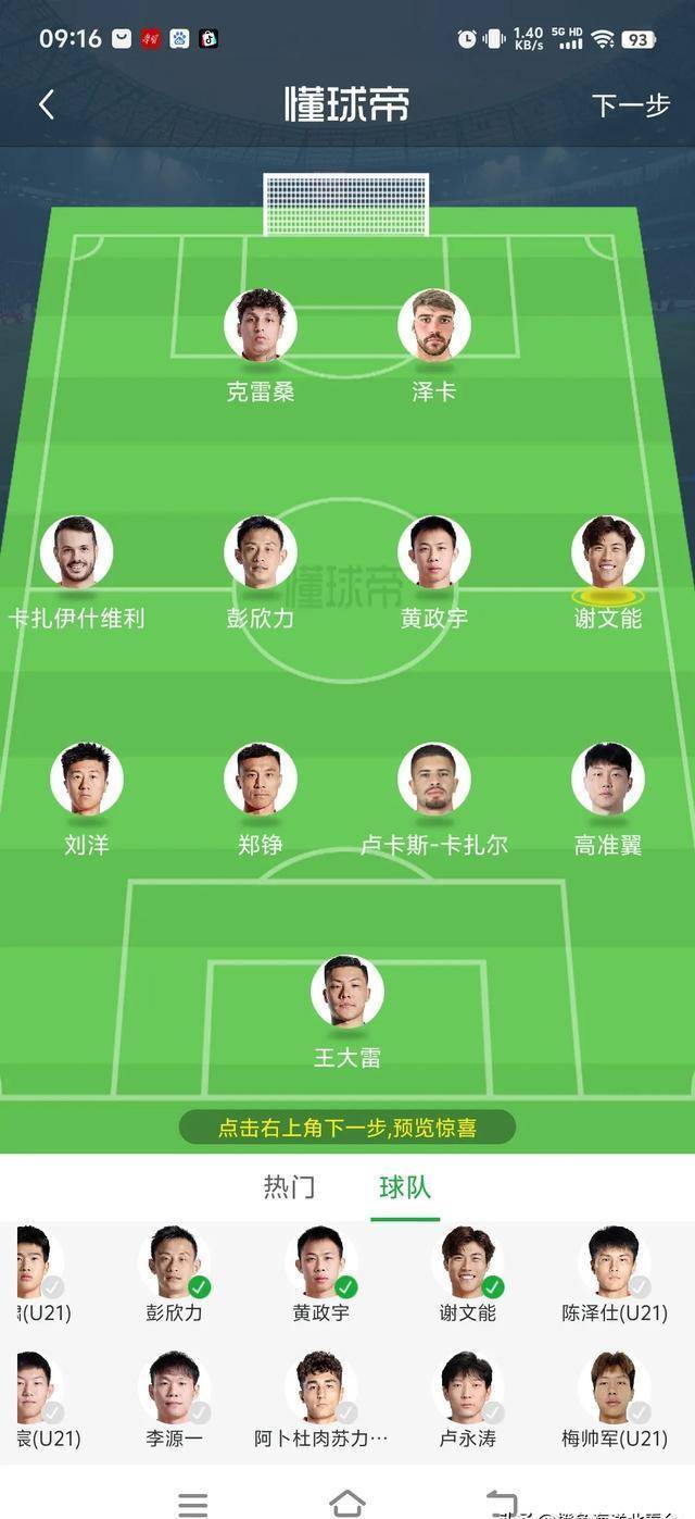 山东泰山主场击败广州富力，稳固积分榜位置