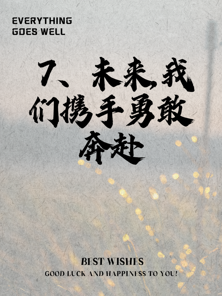 砥砺前行，顽强抵抗，终获胜利